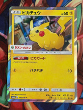 Pikachu #242/SM-P Prices | Pokemon Japanese Promo | Pokemon Cards