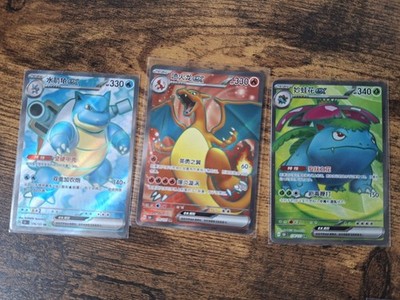 Pokémon TCG S-Chinese 151 - 3 Karten Set Charizard Venusaur Blastoise ex SR