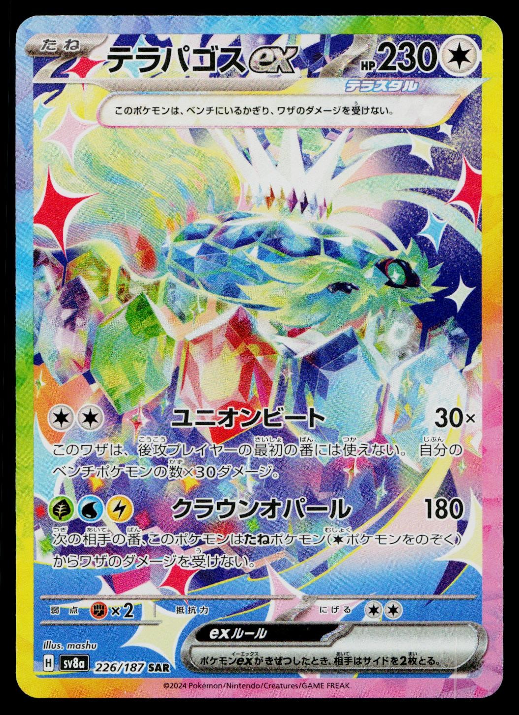 Terapagos EX 226/187 Special Art Rare Terastal Festival Pokemon Japanese NM