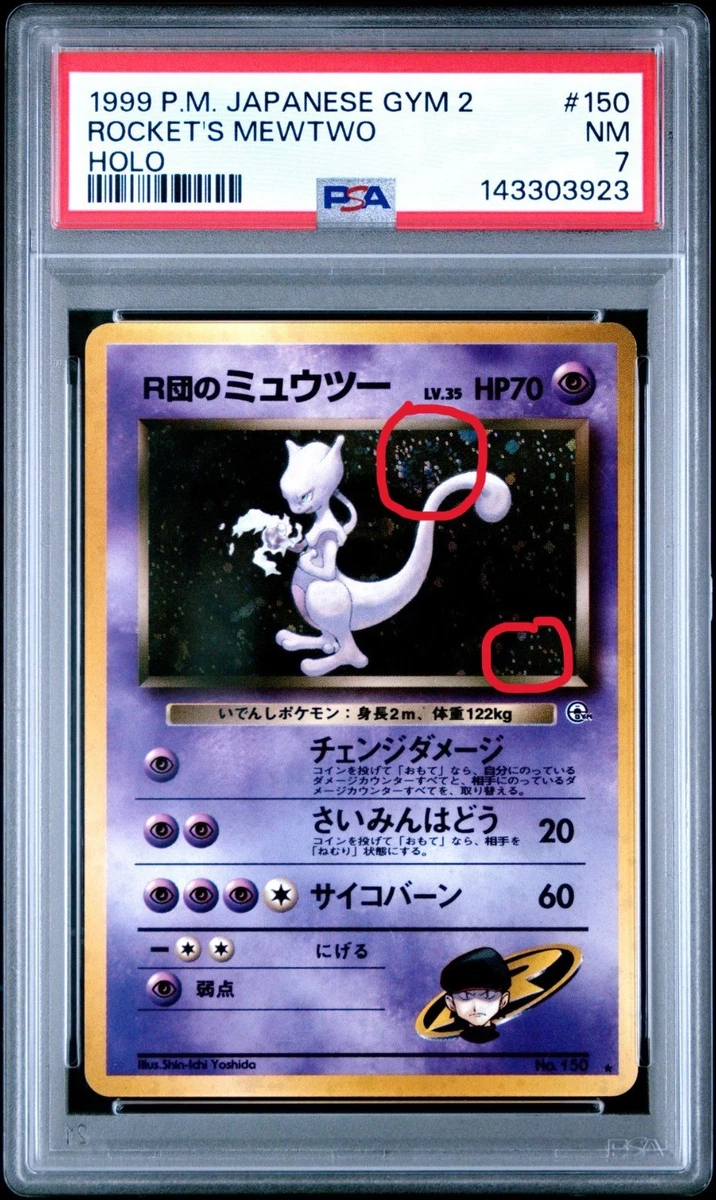 PSA鑑定品　Mewtwo　シャドーレス　ミュウツー　psa1　匿名発送 ポケモンカード 旧裏 PSA5 ミュウツー シャドウレス - メルカリ