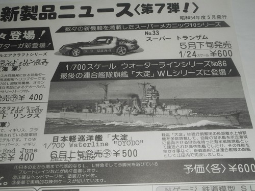 1979 FUJIMI CATALOG Model Kits Brochure SPORTS CARS SHIPS MILITARY N Gauge TRAIN - Picture 24 of 24