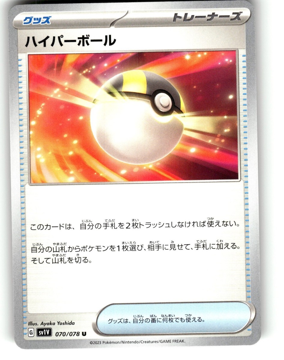 Pokemon Japanese sv1V Scarlet & Violet EX Ultra Ball 070/078 U | eBay