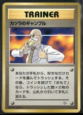 Pokemon TCG Blaine's Gamble Gym Japanese