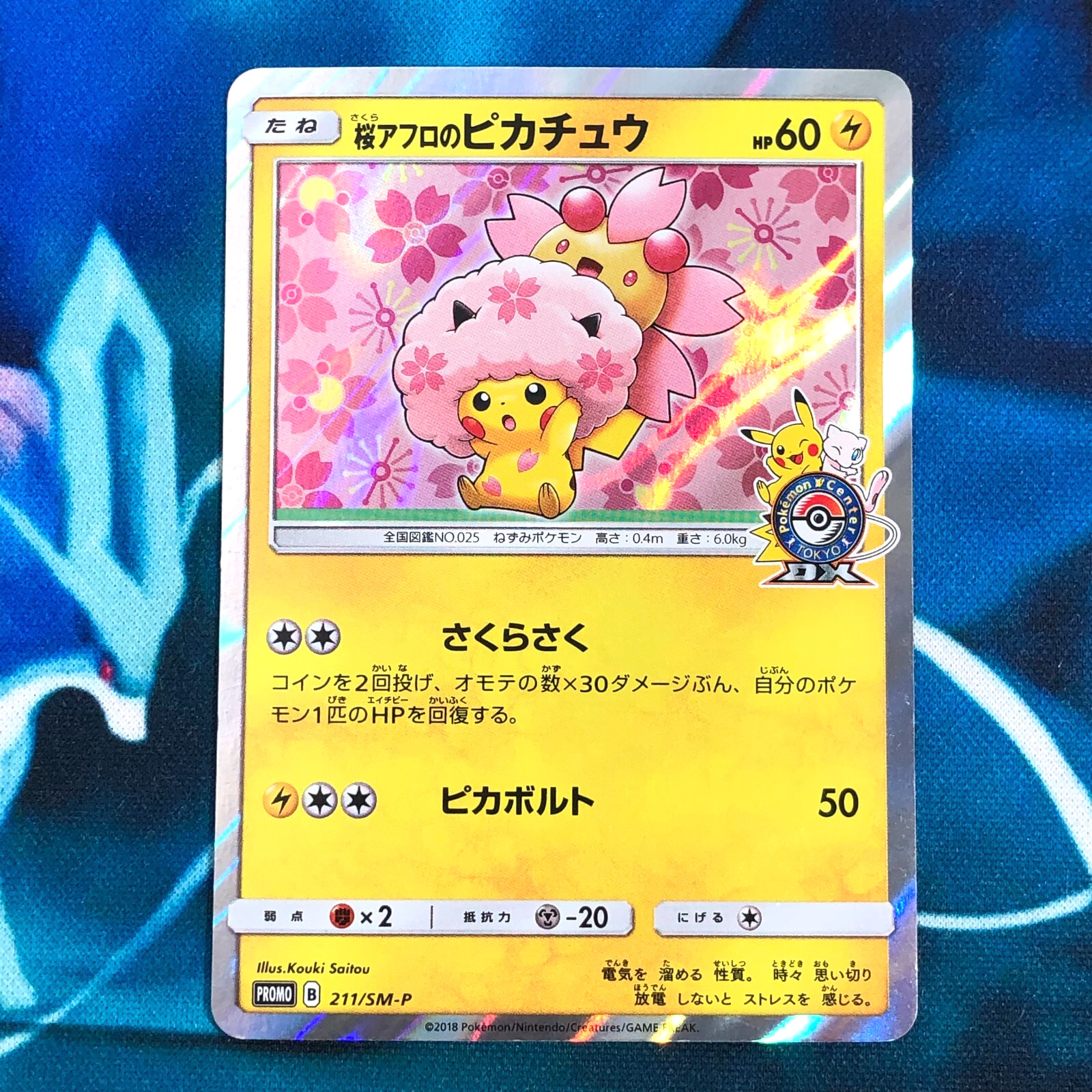 Cherry Blossom Pikachu - 211/SM-P - Holo Promo Rare Japanese - Pokemon Card - LP