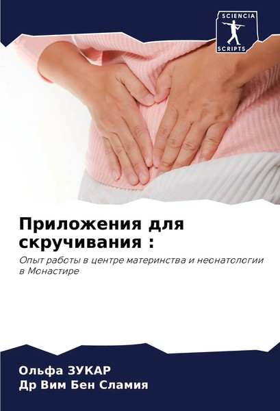 Ol'fa Zukar (U. A.) | Prilozheniq Dlq Skruchiwaniq : | Taschenbuch | Russisch-image