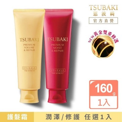[SHISEIDO] TSUBAKI Premium Moist/Volume & Repair Hair Treatment 160g (Select)