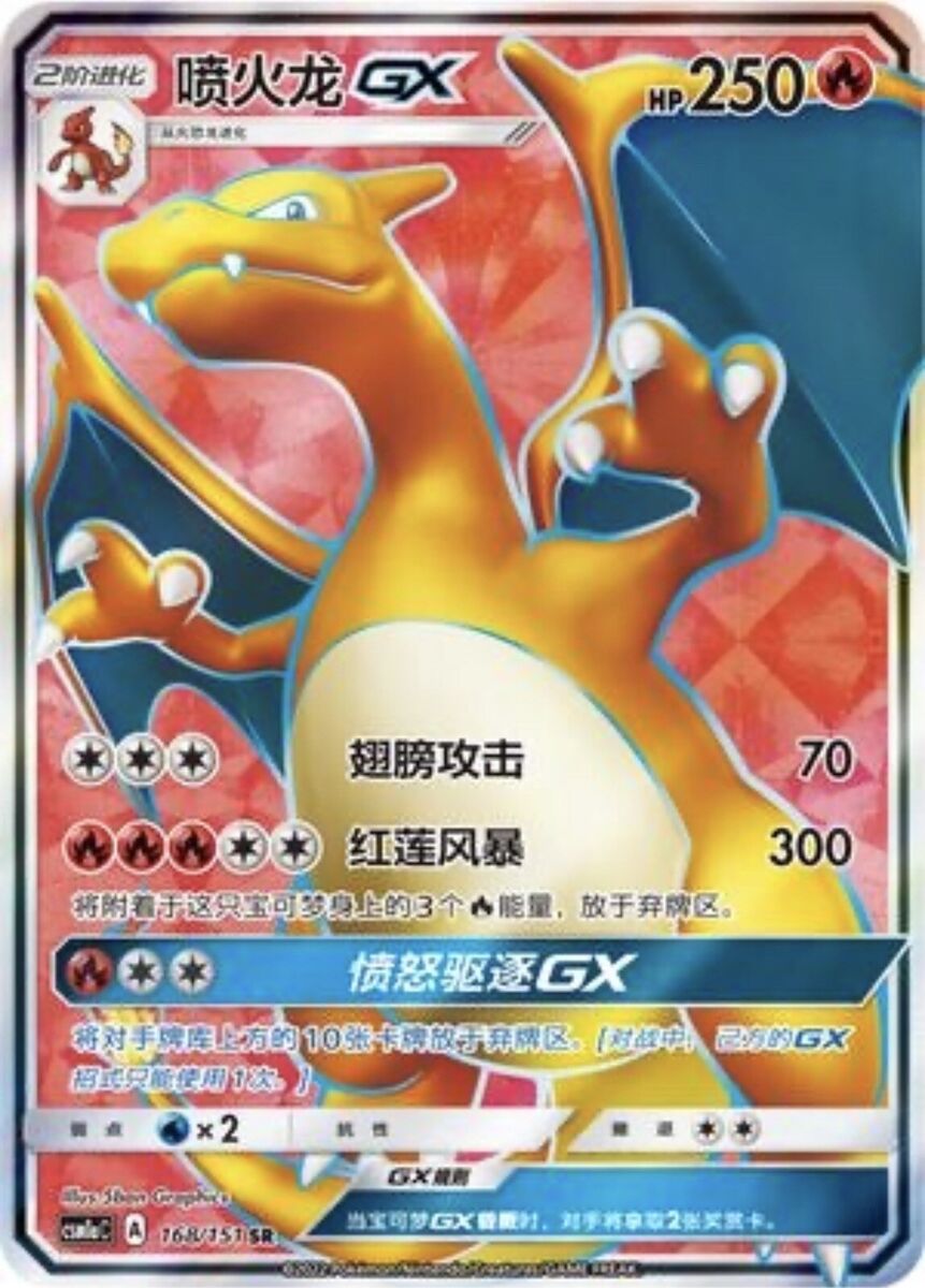 Pokemon Simplified Chinese Card CSM1aC-168 Charizard GX Pokemon Simplified Chinese Card CSM1aC-168 Charizard GX