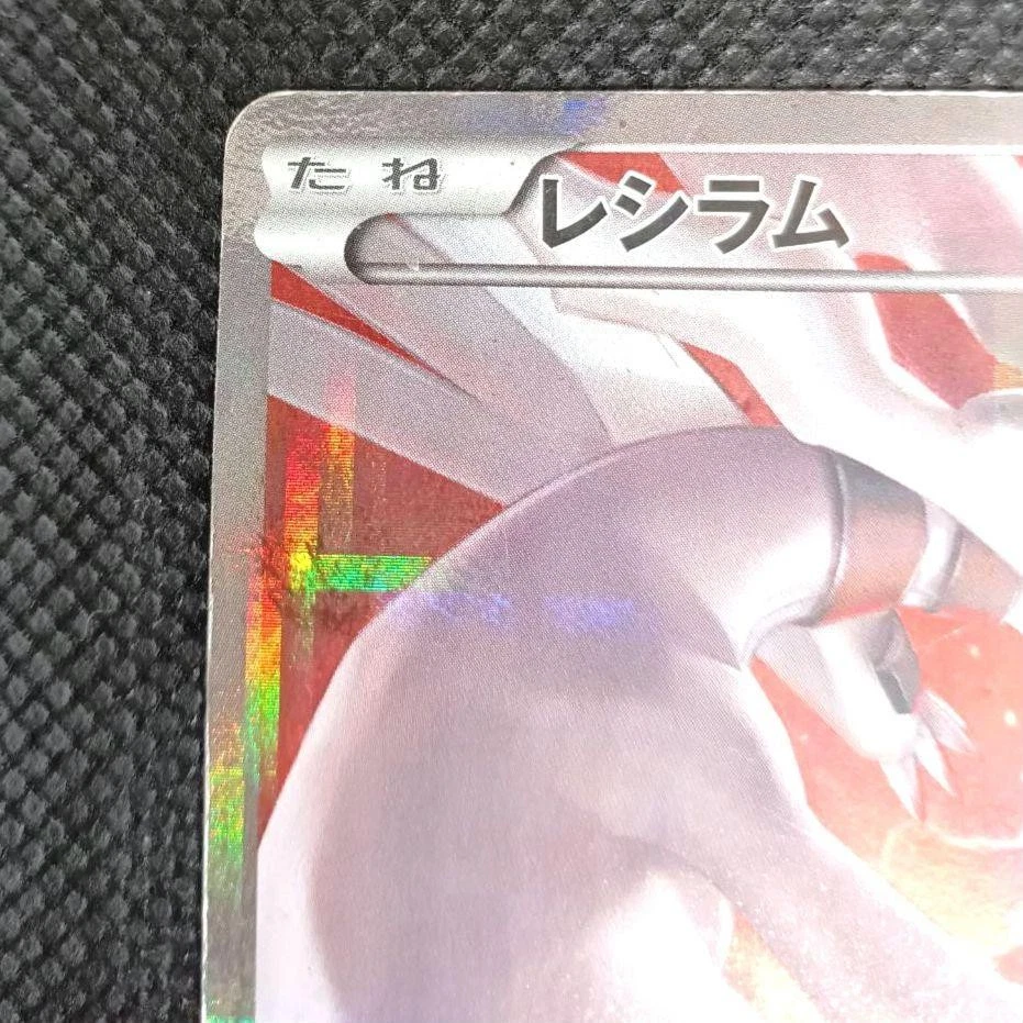 Reshiram R 002/027 CP2 Japanese Pokemon Card Legendary Shine Collection - Image 2 of 4