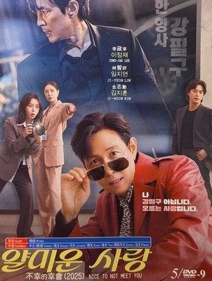 Korean Drama - Nice To Not Meet You