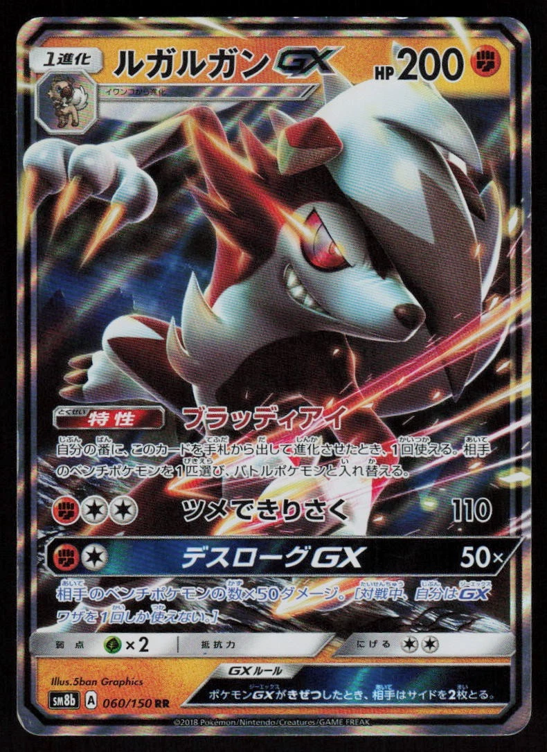 lycanroc gx pokemon card value Amazon.com: Lycanroc GX - SM14 main image 0