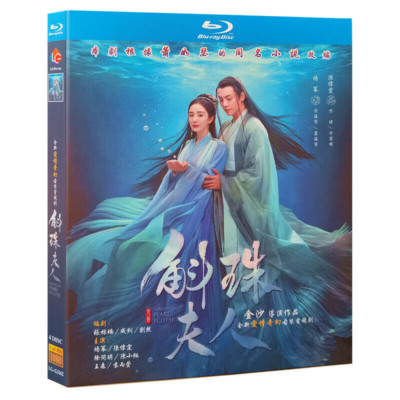 2021 Chinese Drama TV Movie PEARL ECLIPSE /DISc Chinese Subtitle高清 斛珠夫人 Blu