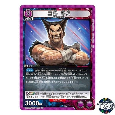 Heihachi Mishima R TKN-1-061 Tekken 7 Union Arena Japanese