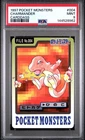 PSA 9 2026 CERT CHARMANDER 1997 POCKET MONSTERS CARDDASS #004