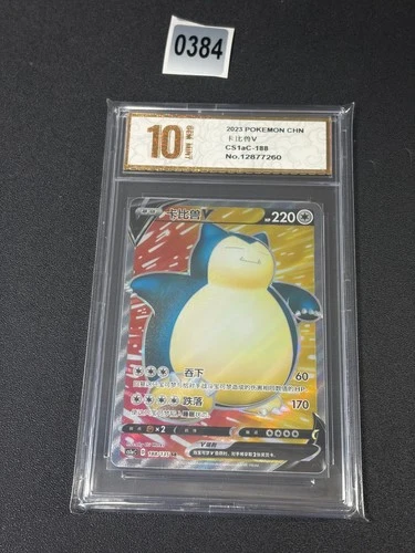 IN STOCK Pokemon Chinese Card CS1aC-188 Snorlax V SR Rare Holo Mint FullGrade 10