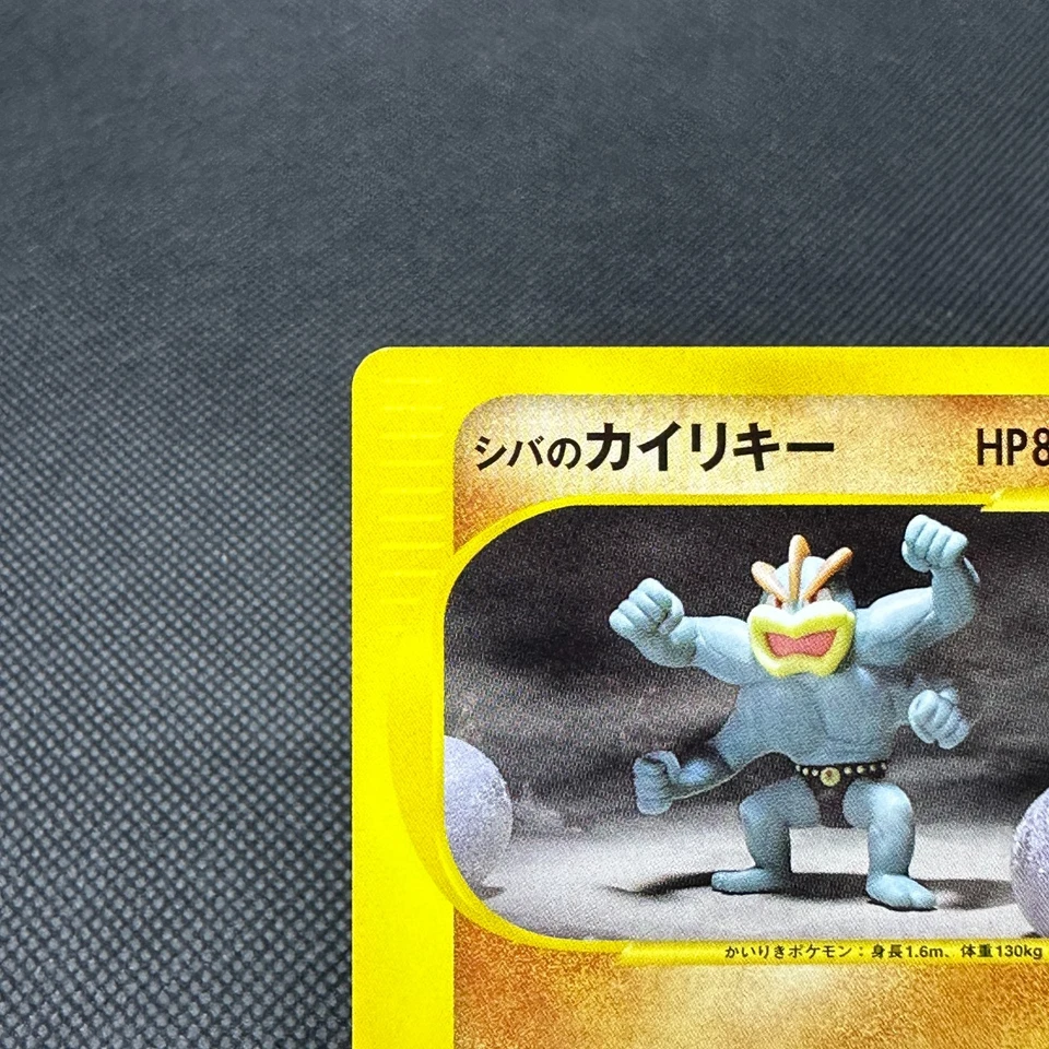 Bruno's Machamp 081/141 VS Series 1st EDITION 2001 Japanese Pokemon Card #D601 - Image 3 of 4
