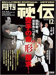 Monthly Hiden Dec 2016 Budo Bujyutsu magazine Katana Japan Book book form JP