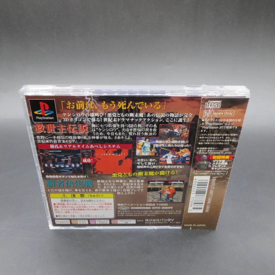 Hokuto no Ken PS1 with Spine Card Manual PlayStation 1 Japanese Version - Image 2 of 4