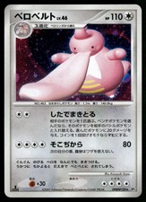 Lickilicky Prices | Pokemon Japanese Shining Darkness | Pokemon Cards