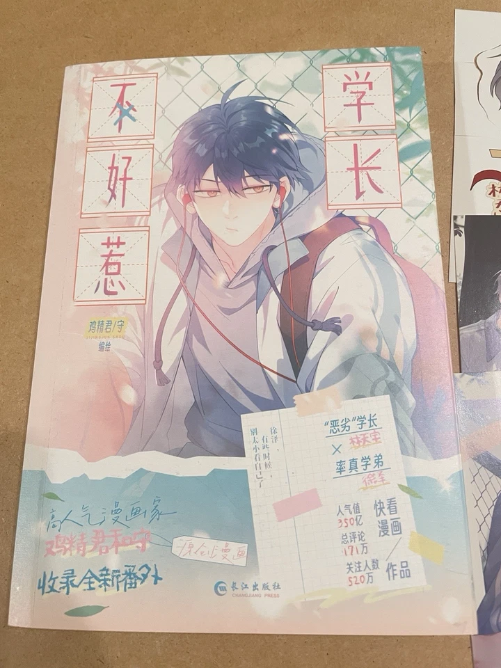 SIGNED My Dear Nemesis volume 1 Danmei manhua Too Close 过度解读 - Image 3 of 4