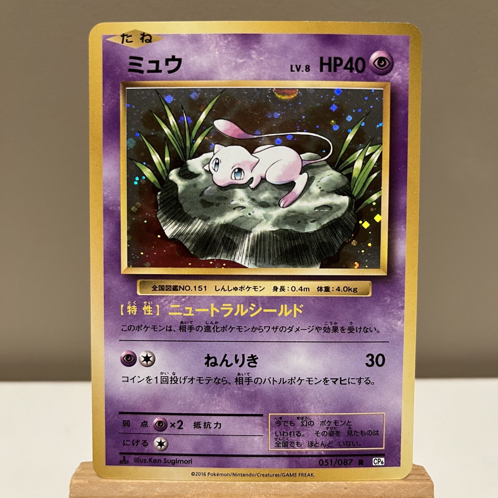 1st Edition Mew 20th Anniversary Set CP6 051/087 Japanese Holo Pokemon Card  NM