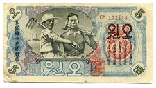 Vintage 1947 Korea 5 Won Banknote Paper Currency