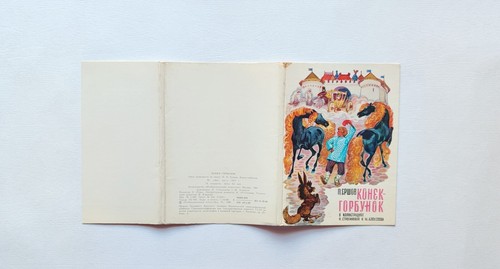 Il Piccolo Cavallo Gobba 16 cartoline. Set completo Конёк-Горбунок - Foto 8 di 9
