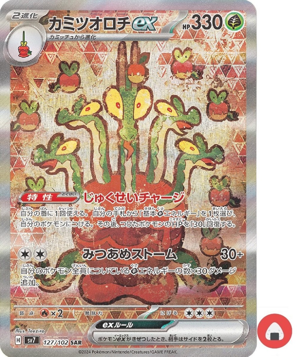 Pokemon card sv7 127/102 Hydrapple ex SAR Scarlet & Violet Miracle