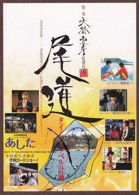The Girl Who Leapt Through Time mini poster Chirashi flyer Nobuhiko Obayashi JPN
