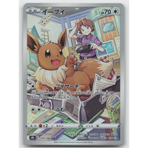 Eevee Holo S8b: VMAX Climax 210/184 Character Rare NM Japanese Pokemon