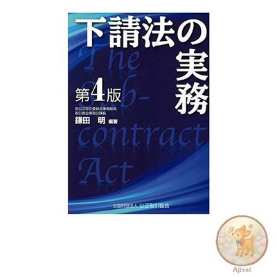 Book Subcontract Law Practice (4th Edition)