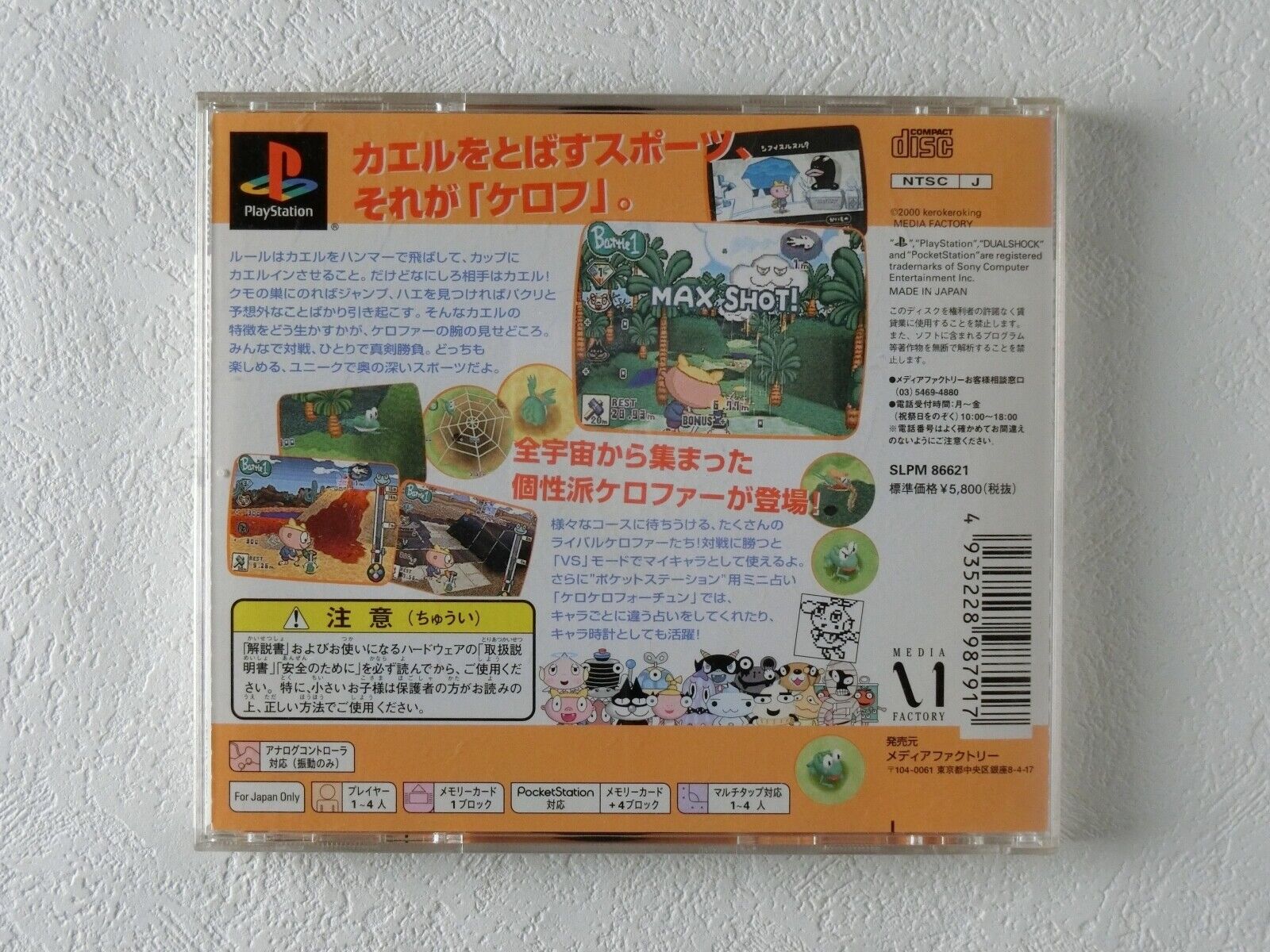 PS1 KERO KERO KING Video Game MEDIA FACTORY