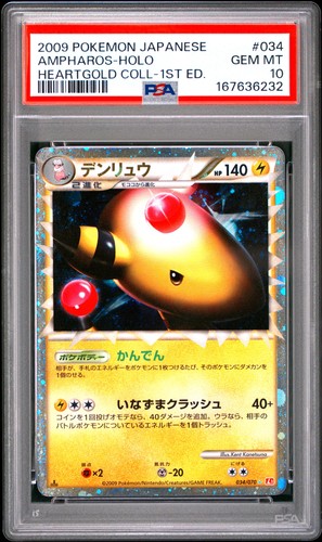 2009 POKEMON JAPANESE HEARTGOLD COLLECTION 1ST EDITION #034 AMPHAROS-HOLO PSA 10