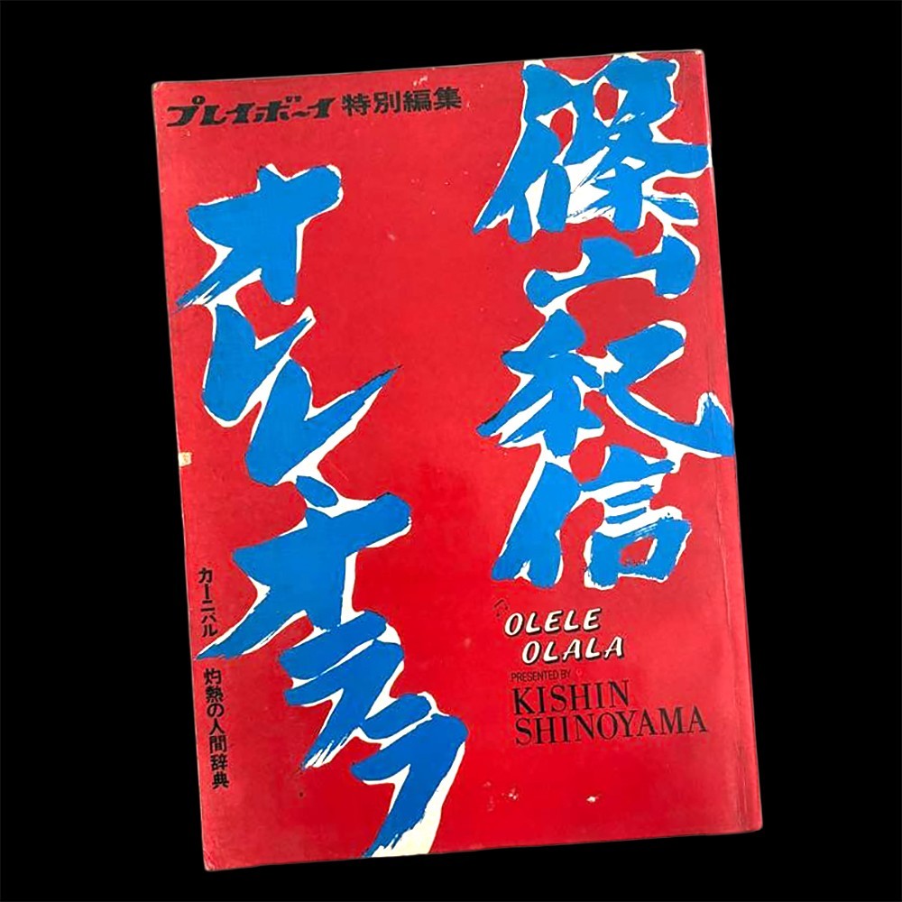 Olele Olala - Kishin Shinoyama Photo Book 1971 Brazil Rio Carnival Photography