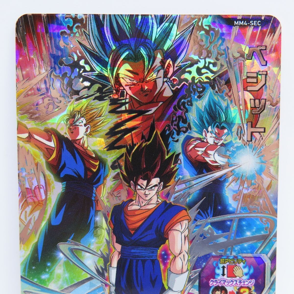 Vegetto SEC MM4-SEC Japanese Super Dragon Ball Heroes Meteor