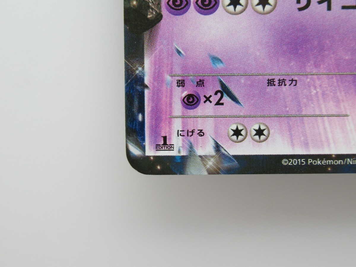 Pokemon Card Mewtwo EX Hp170 025/059 RR Japan 1st Edition | eBay