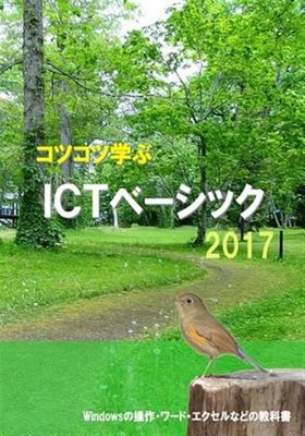 Study Steadily Ict Basic 2017, Paperback by Emoto, Masashi, Like New Used, Fr...