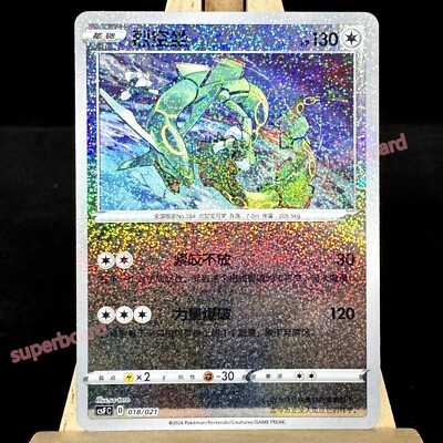 Pokemon TCG S-Chinese Card Sword & Shield CSFC-018 Rayquaza Holo