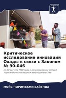 Mojs Chirimvami Bajenda | Kriticheskoe Issledowanie Innowacij Ohady W Swqzi S...