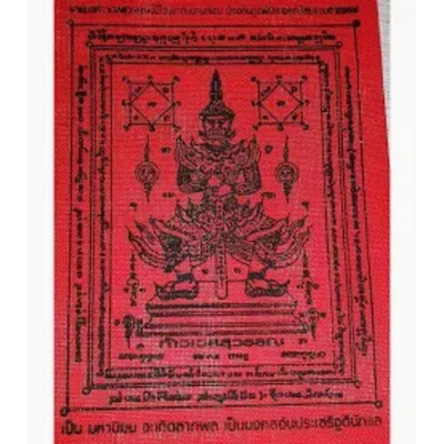 Thao Wessuwan Thai  Yantra Red Cloth Flag Lucky Guardian 9 x 14 cm x 3 Sheet