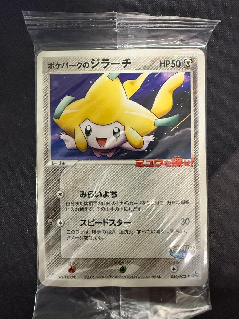 Pok park's Jirachi PROMO PCG P Promo Card 050 PCG P