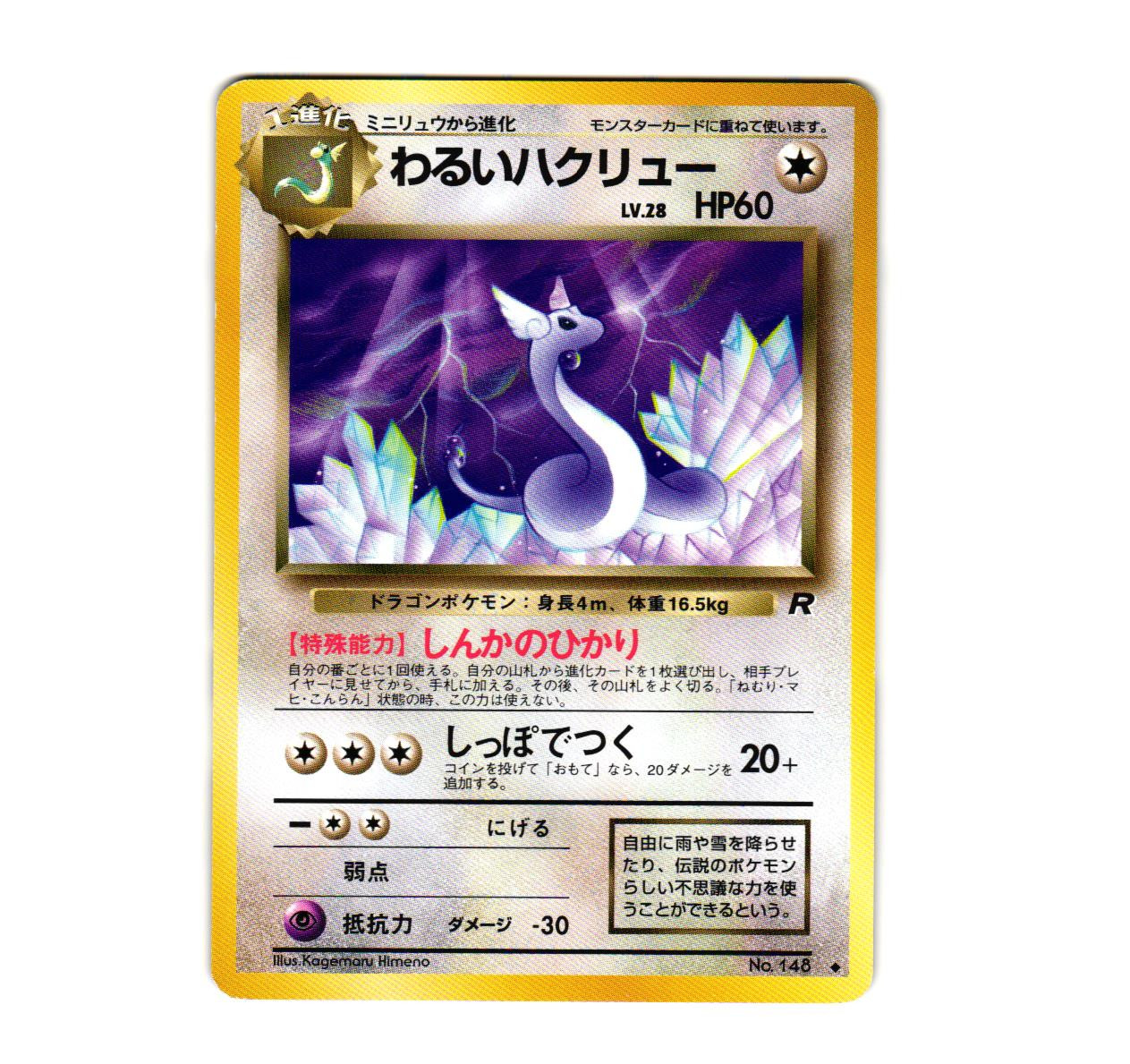 Pokemon Dark Dragonair No. 148 Rocket Gang Regular NM