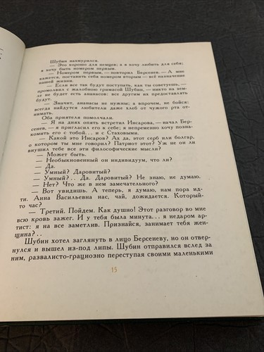 Накануне- И. С. Тургенев (Russian) / SGW - Picture 8 of 12