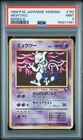 1998 Pokemon Japanese Vending Series III 3 #150 Mewtwo PSA 9 Graded card