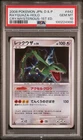 POKEMON JAPANESE DIAMOND & PEARL CRY FROM THE MYSTERIOUS RAYQUAZA-HOLO PSA 10
