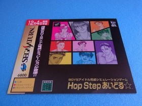 Hop Step Aidoru Sega Saturn SS promotional dummy jacket #4cf0b8