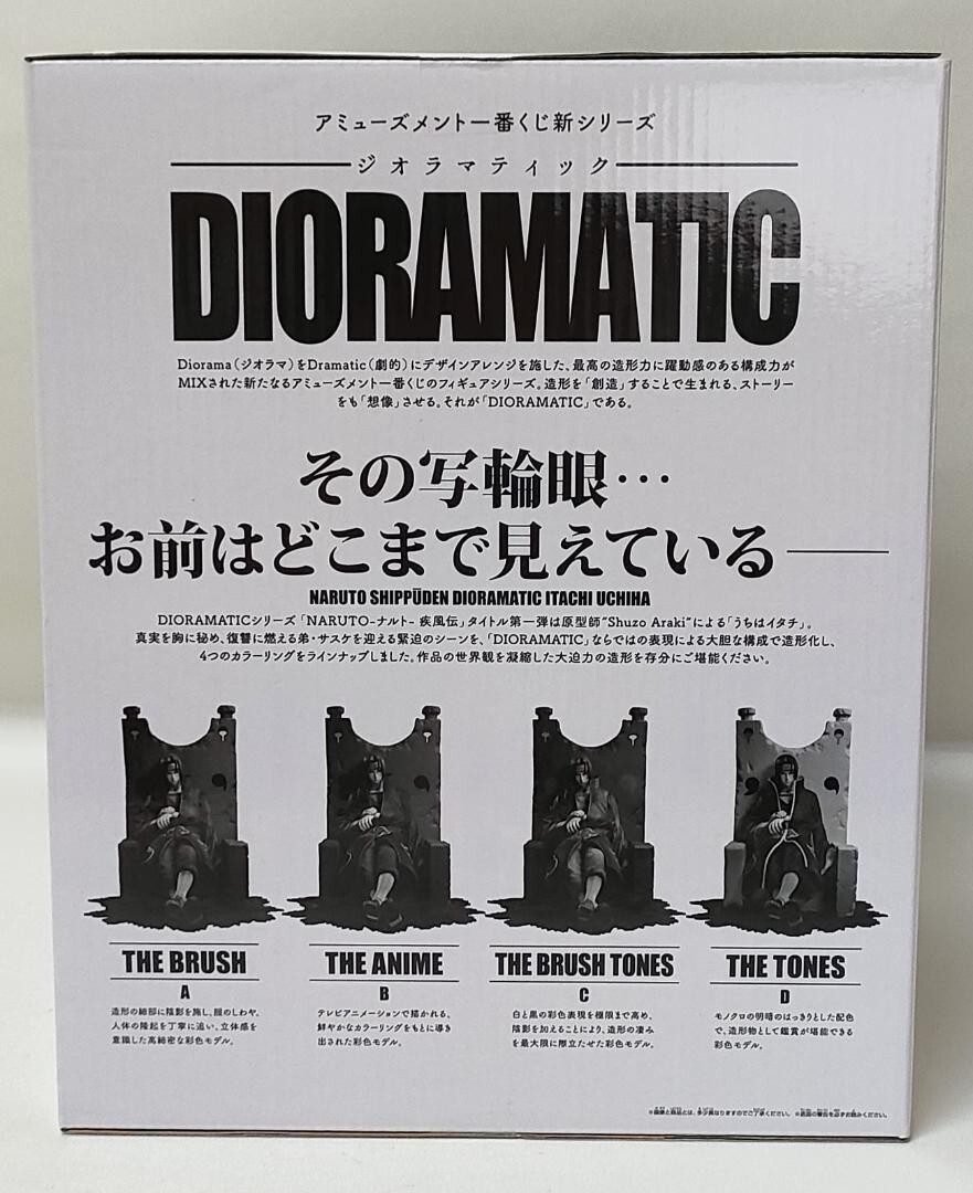 NARUTO figure Itachi Uchiha Ichiban kuji DIORAMATIC THE