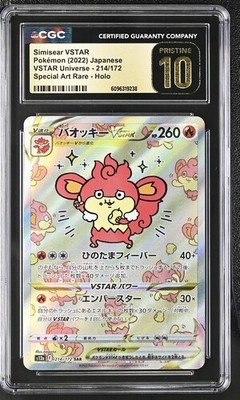 Simisear VSTAR 214/172 S12a: Vstar Universe Holo (Japanese) for
