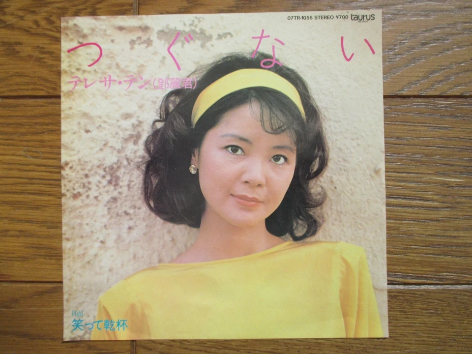 TERESA TENG Tsugunai 1984 JAPAN 7" 07TR-1056 Foto 2 de 4