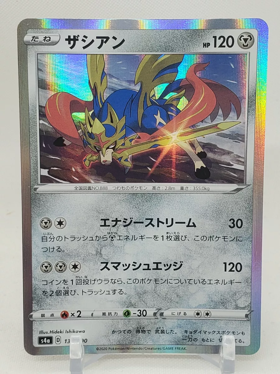 Zacian V (Japanese) - Shiny Star V s4A (136/190)