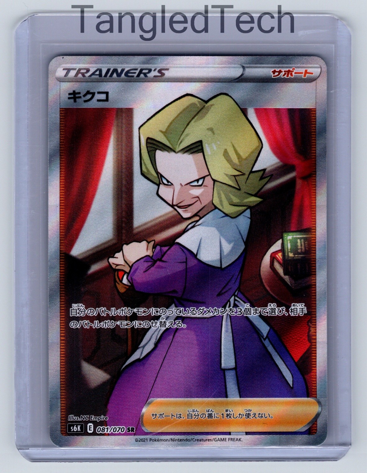 Pokemon Agatha 081/070 SR S6K Jet-Black Spirit Japanese Full Art Near Mint